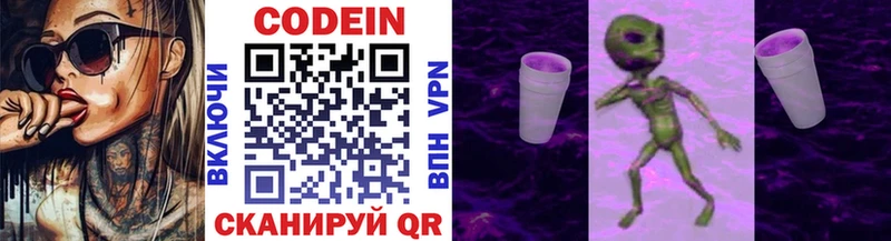 Кодеин Purple Drank Феодосия